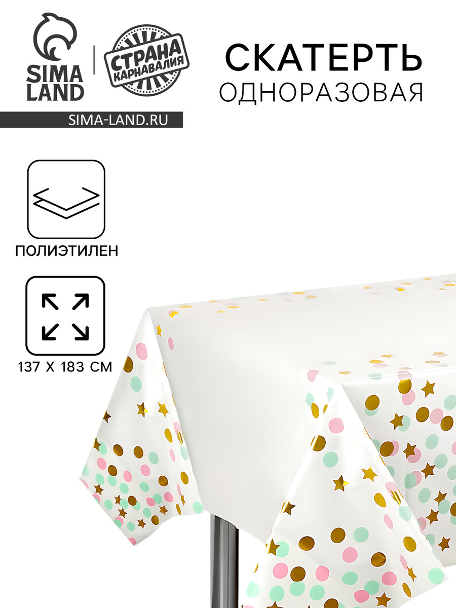 Скатерть 280₽