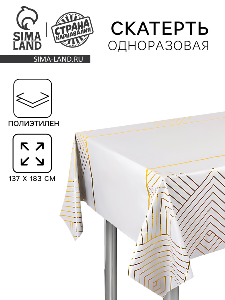 Скатерть 280₽