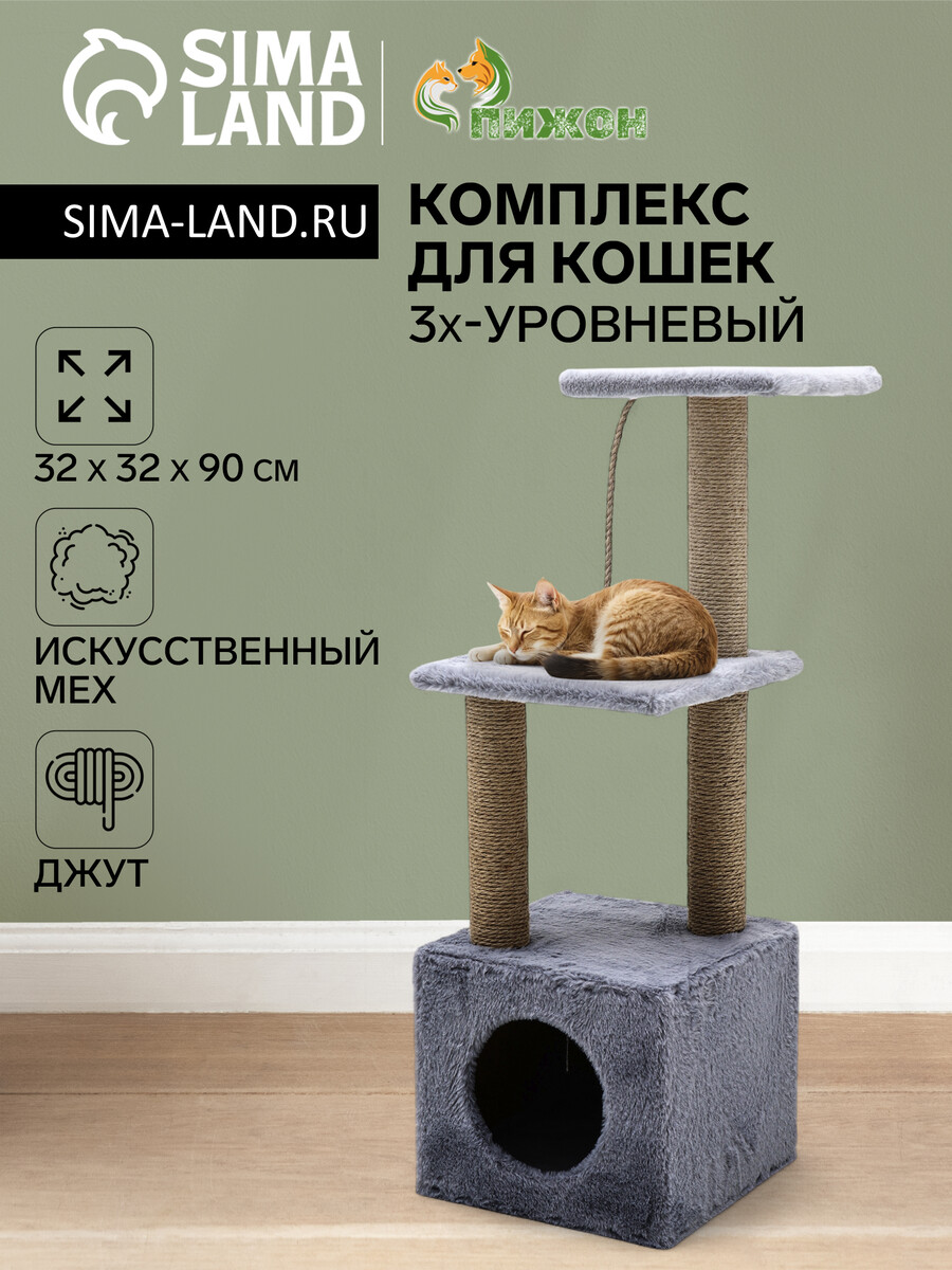 

Комплекс для кошек с когтеточкой, 3х-уровневый, 32 х 32 х 90 см, серый