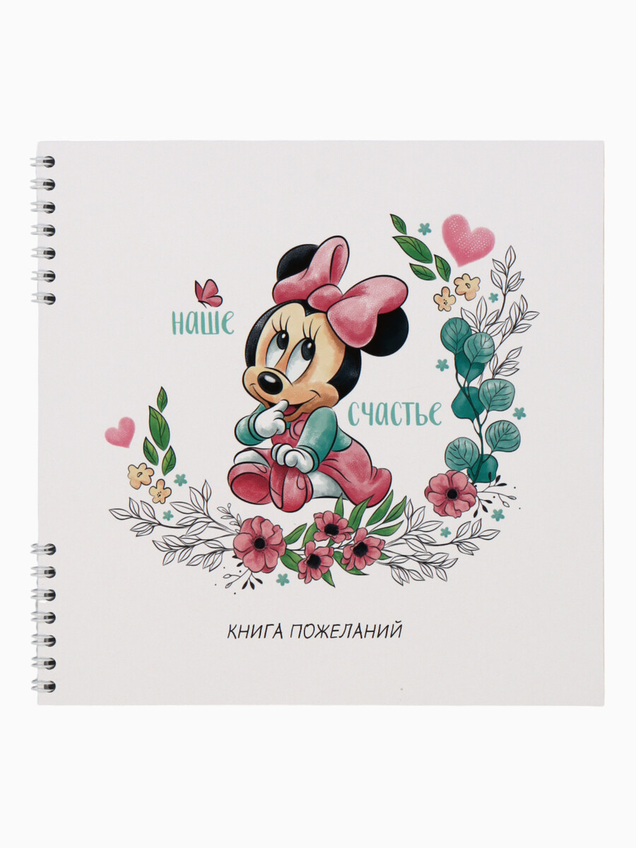 

Книга пожеланий на пружине, 21.7×21 см, минни маус, Белый