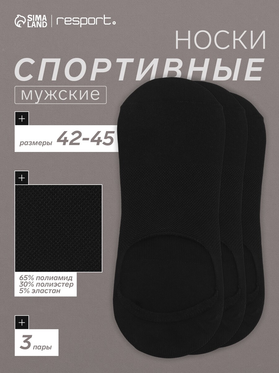 

Набор спортивных, Черный