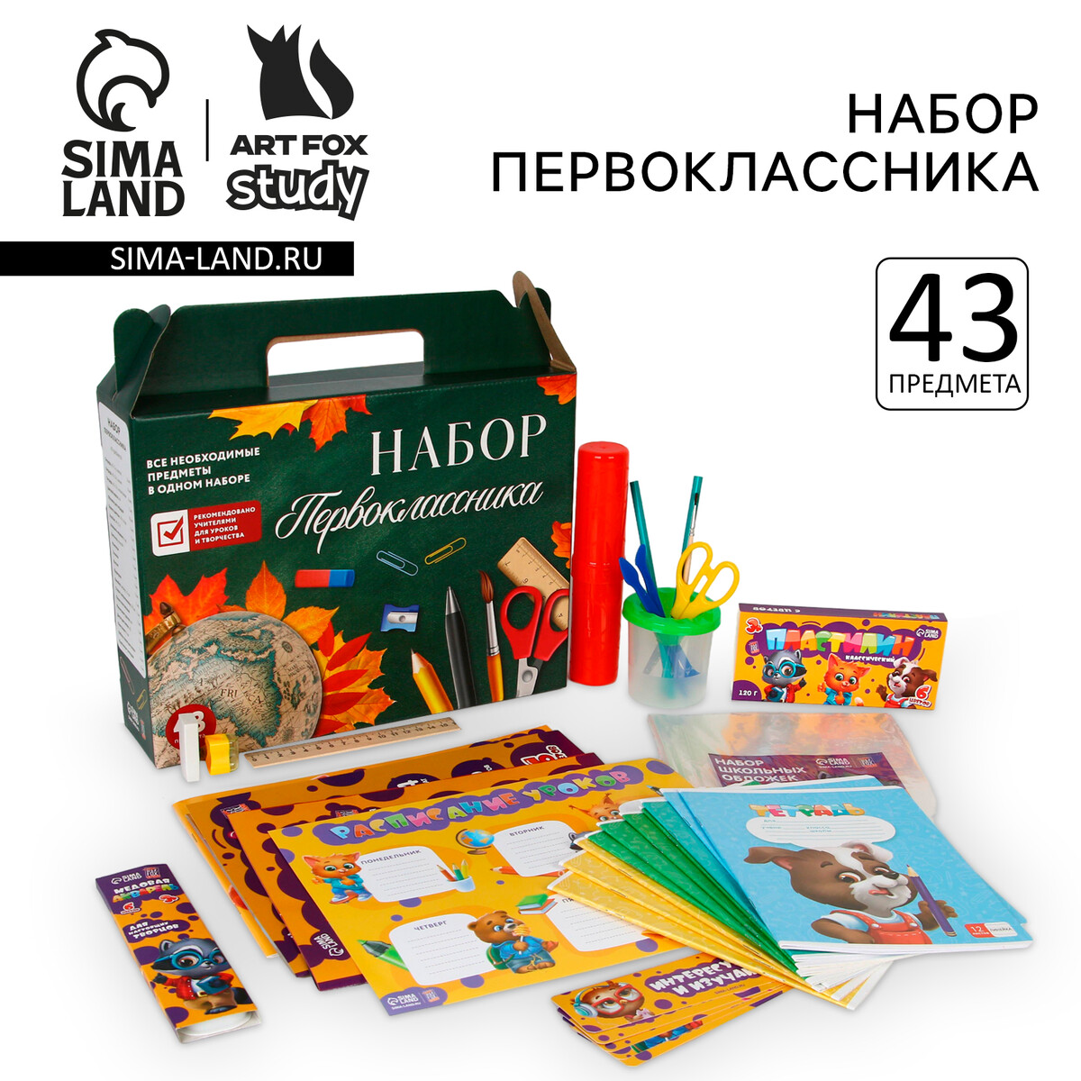 

Набор первоклассника 43 предмета, Зеленый