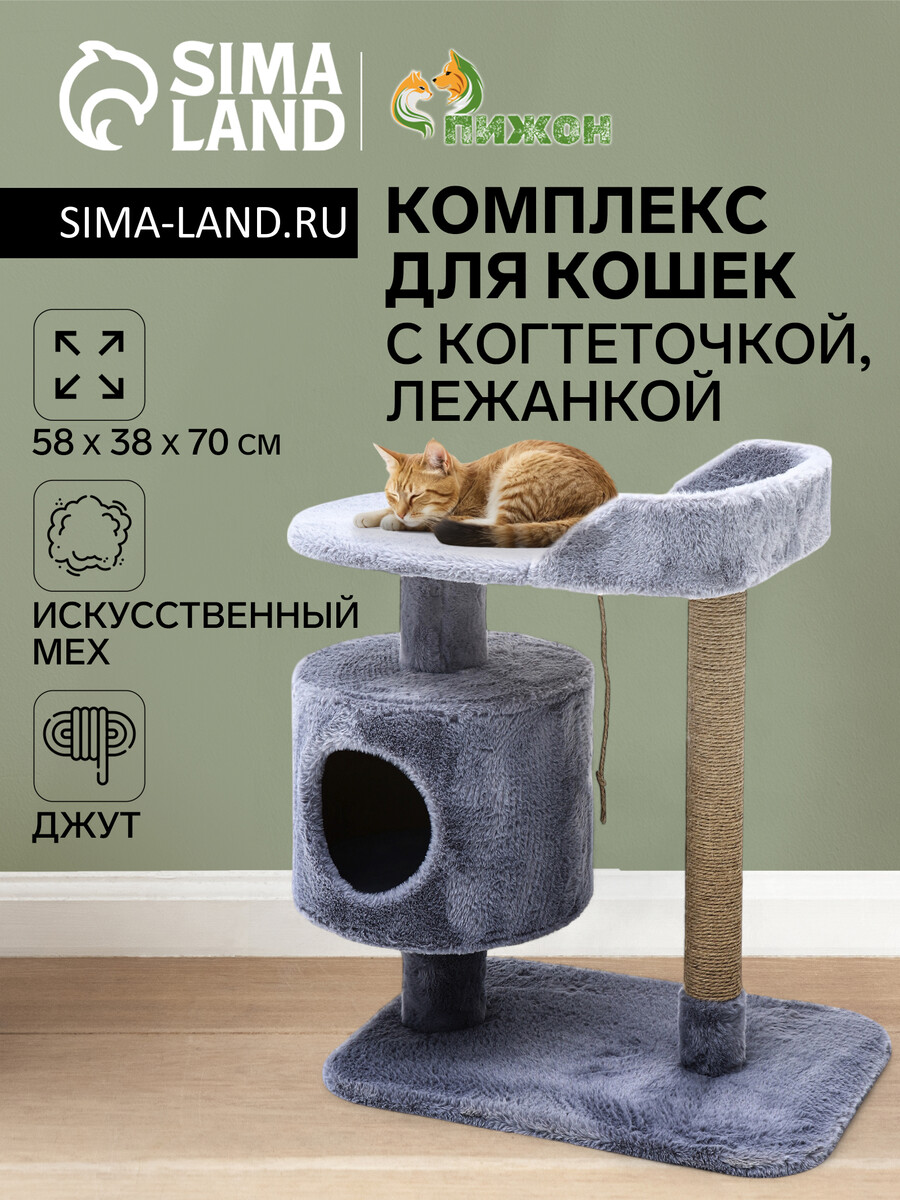 

Комплекс для кошек с когтеточкой, лежанкой, джут, 58 х 38 х 70 см, серый