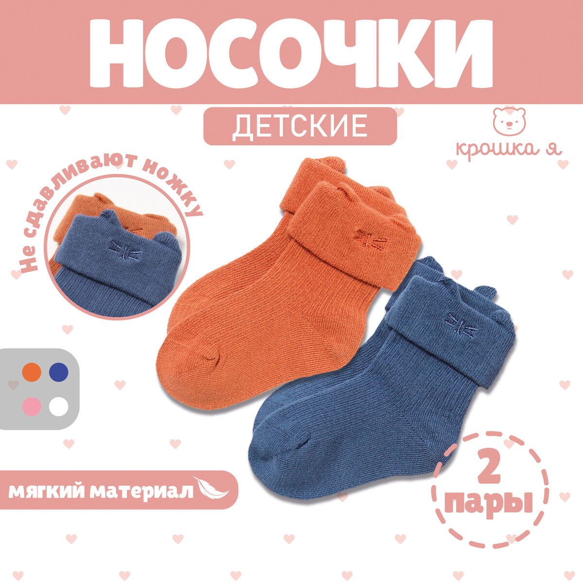 Носки
