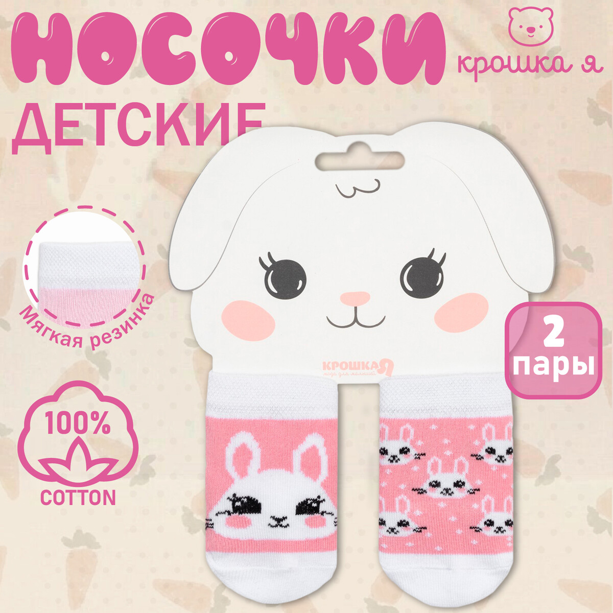 

Носки, Розовый
