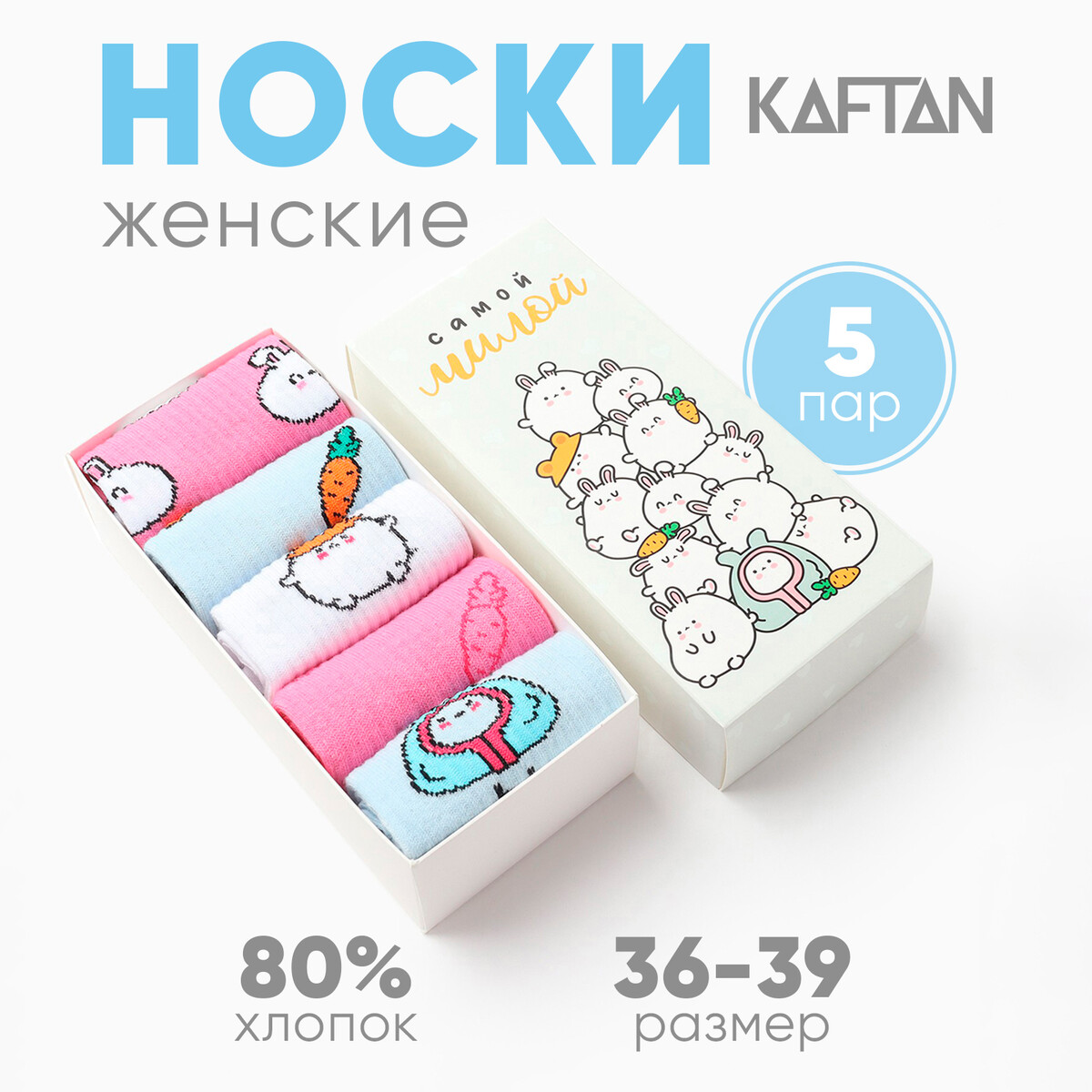 Носки KAFTAN 024992253 Розовый, голубой, белый 