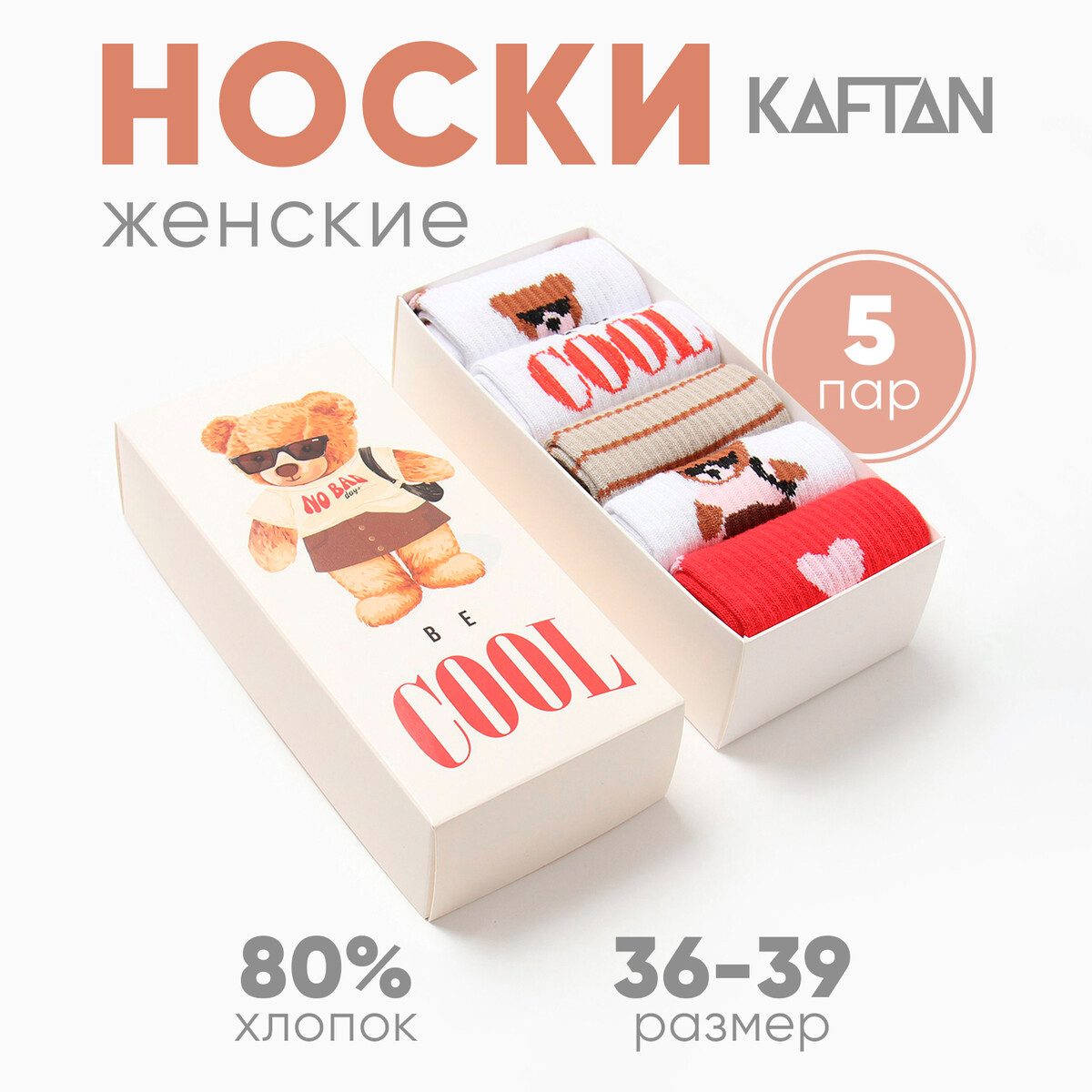 Носки KAFTAN 024992257 Бежевый, красный, белый 