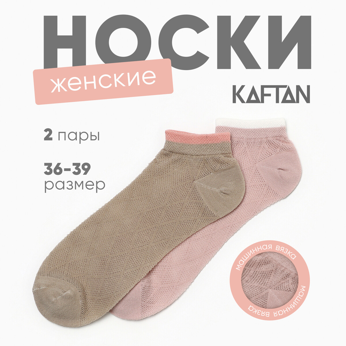 Носки набор KAFTAN 024992263 Зеленый, розовый 