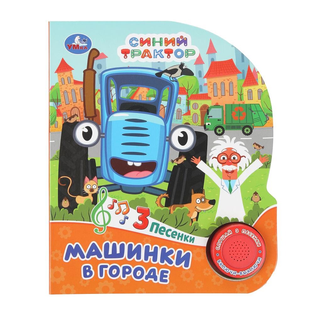 

Книга СИНИЙ ТРАКТОР, Умка 9785506086574