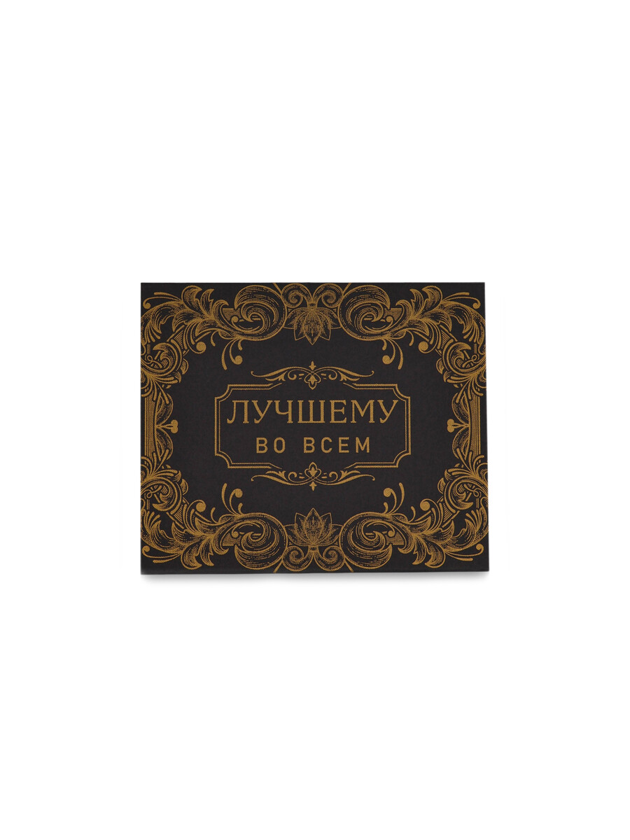 

Подарочная коробка, Черный