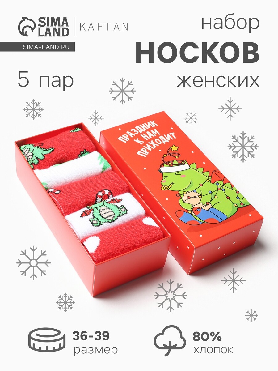 

Носки набор, Разноцветный;красный;белый