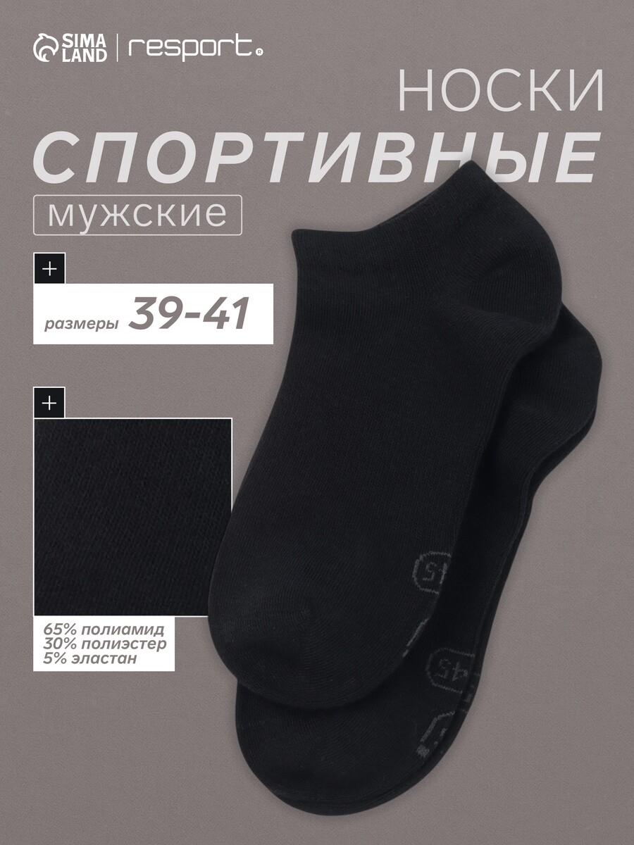 

Носки спортивные укороченные, Черный