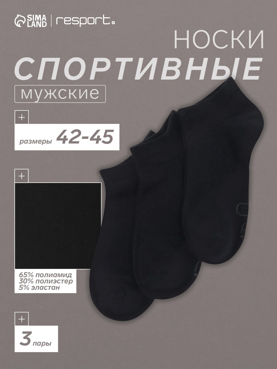 

Носки спортивные укороченные, Черный