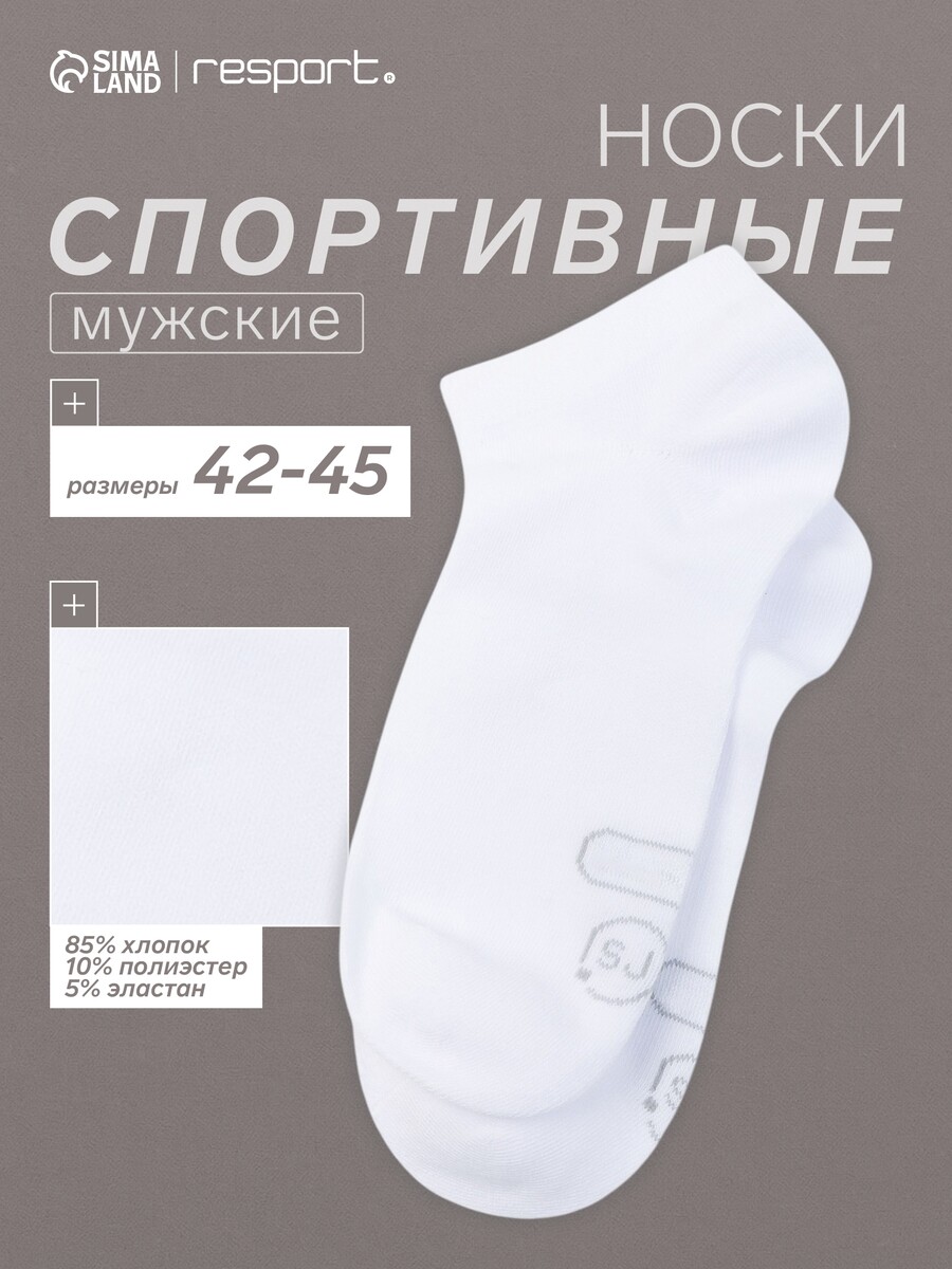 

Носки спортивные укороченные, Белый