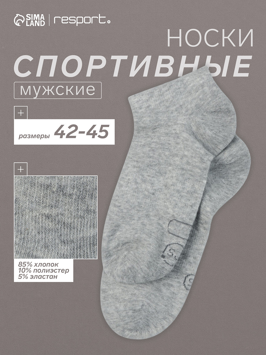 

Носки спортивные укороченные, Серый