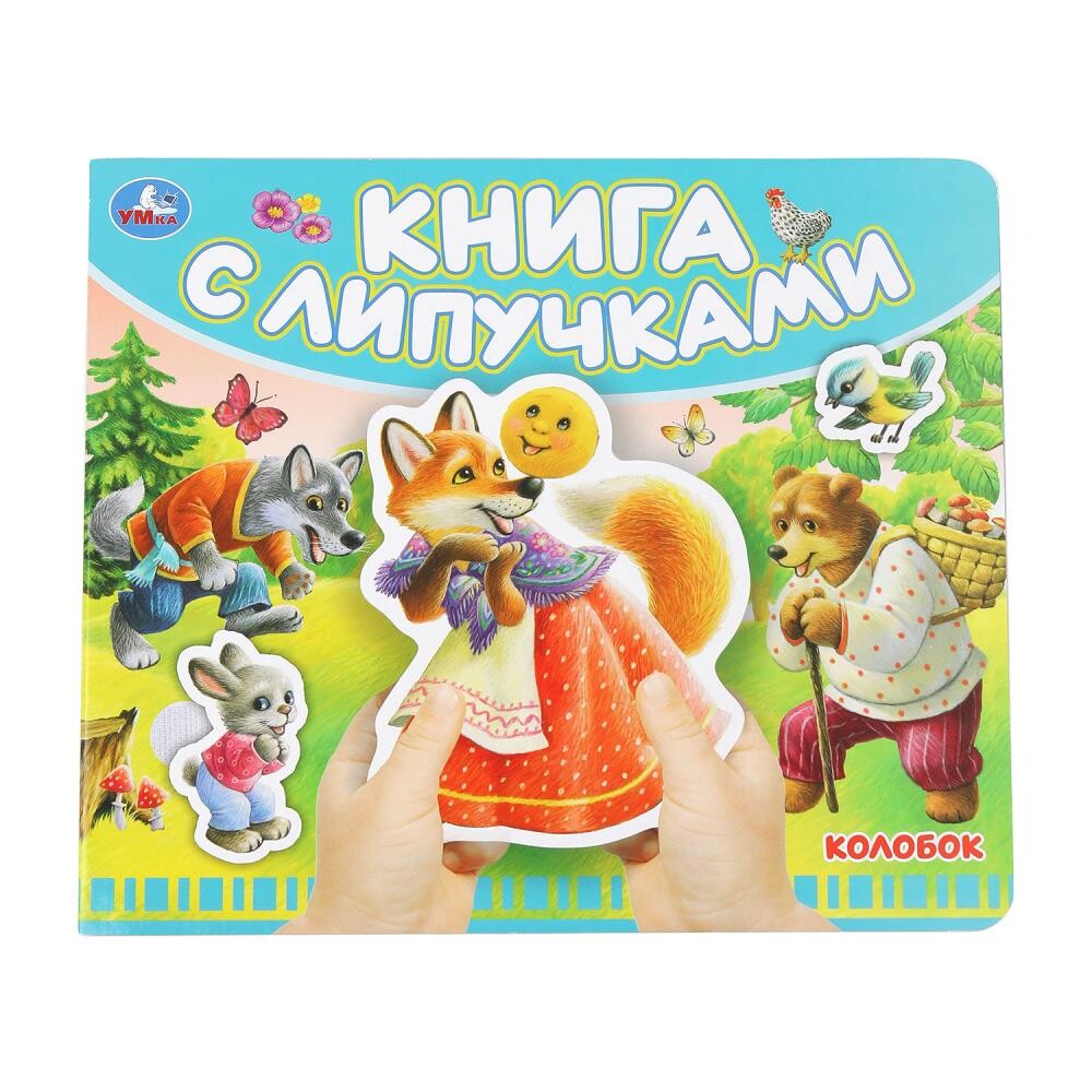 

Книга Умка 9785506102472