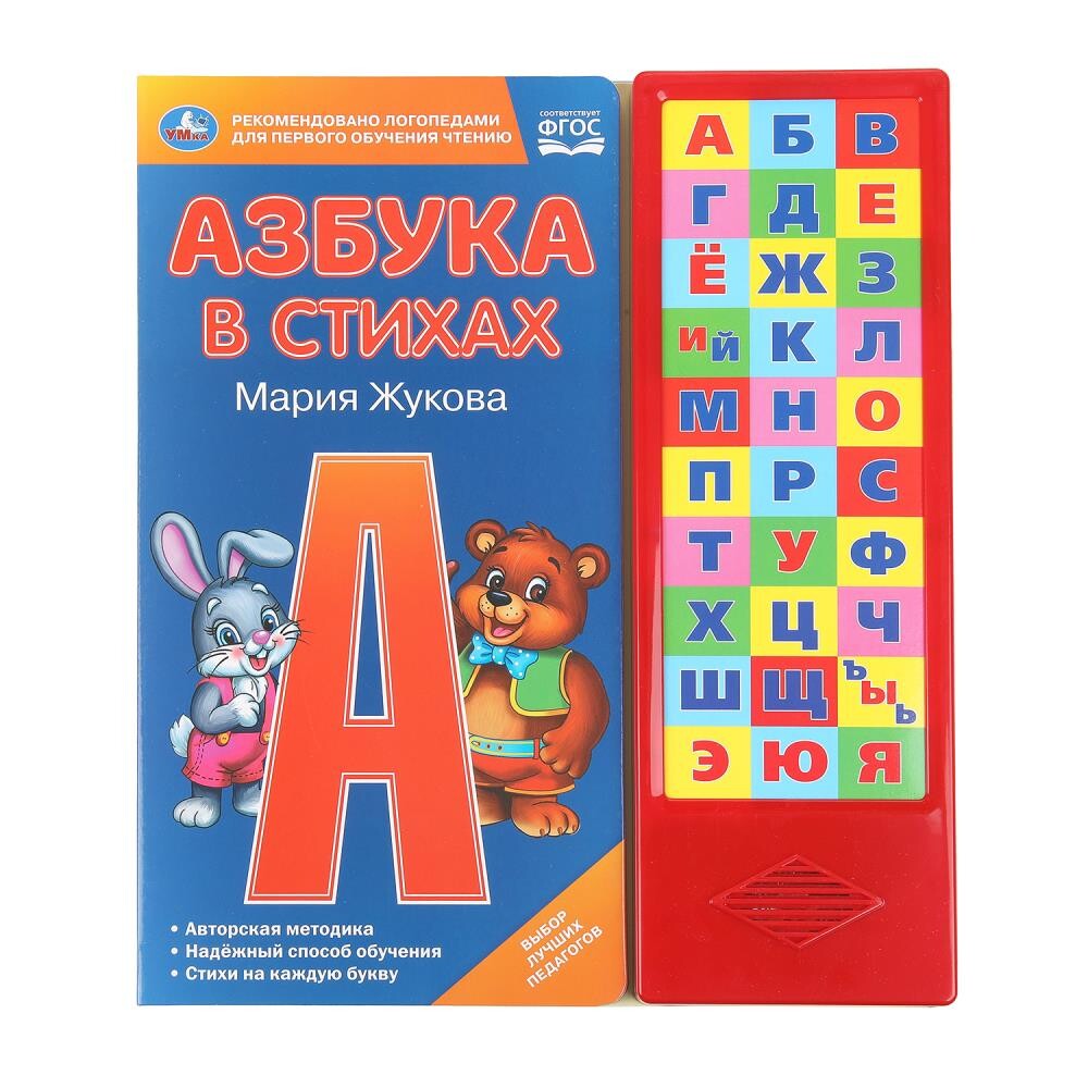 

Азбука в стихах