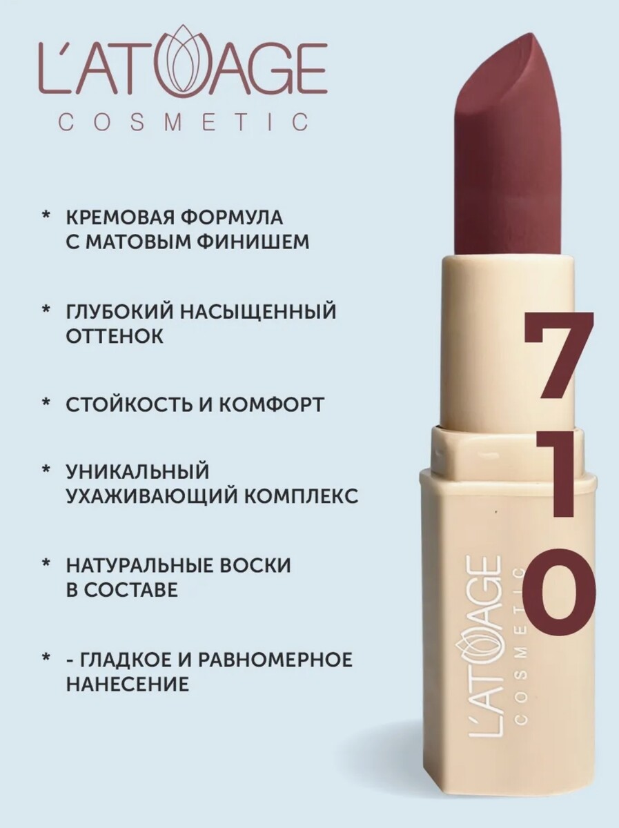 

Помада губная NUDE Матовая тон 710 красный бархат
