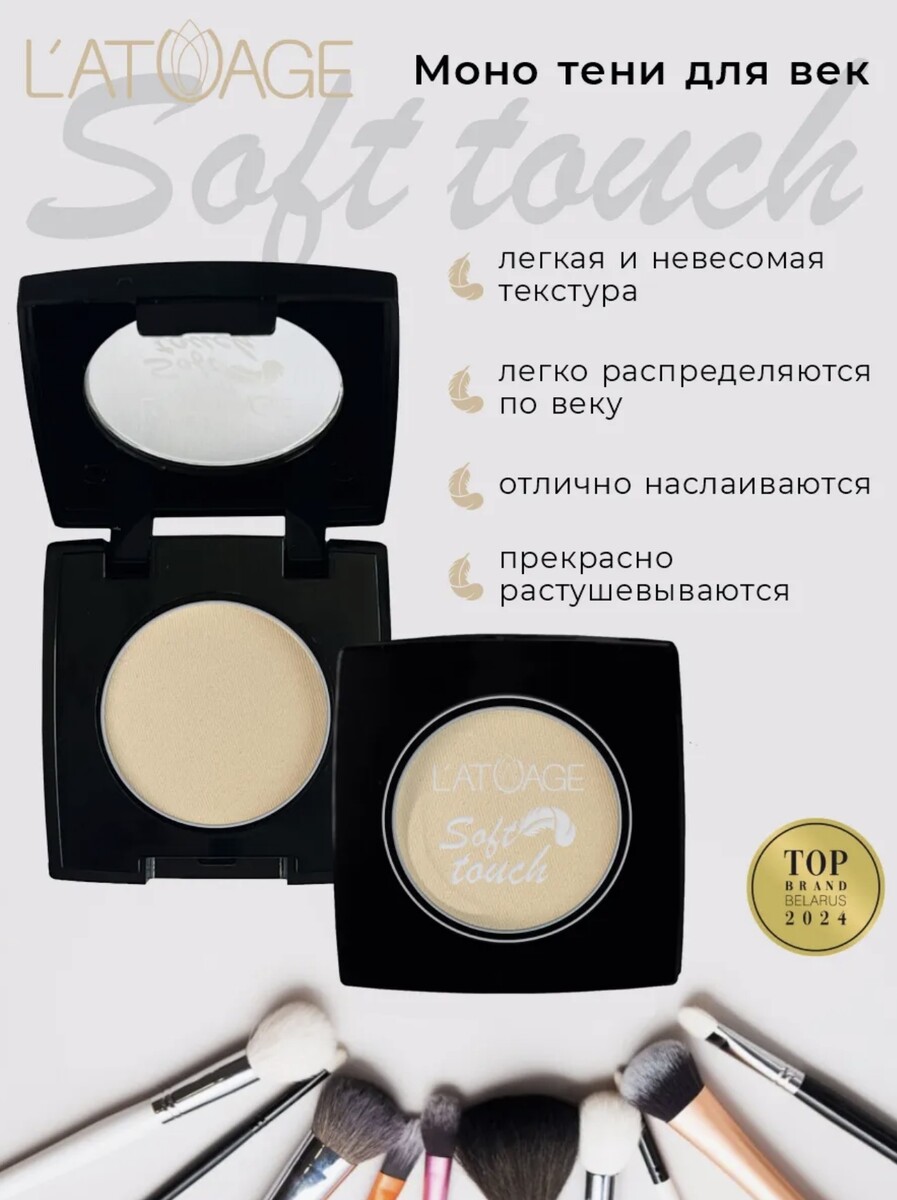 

Тени для век компактные SOFT TOUCH тон 901 холодный беж