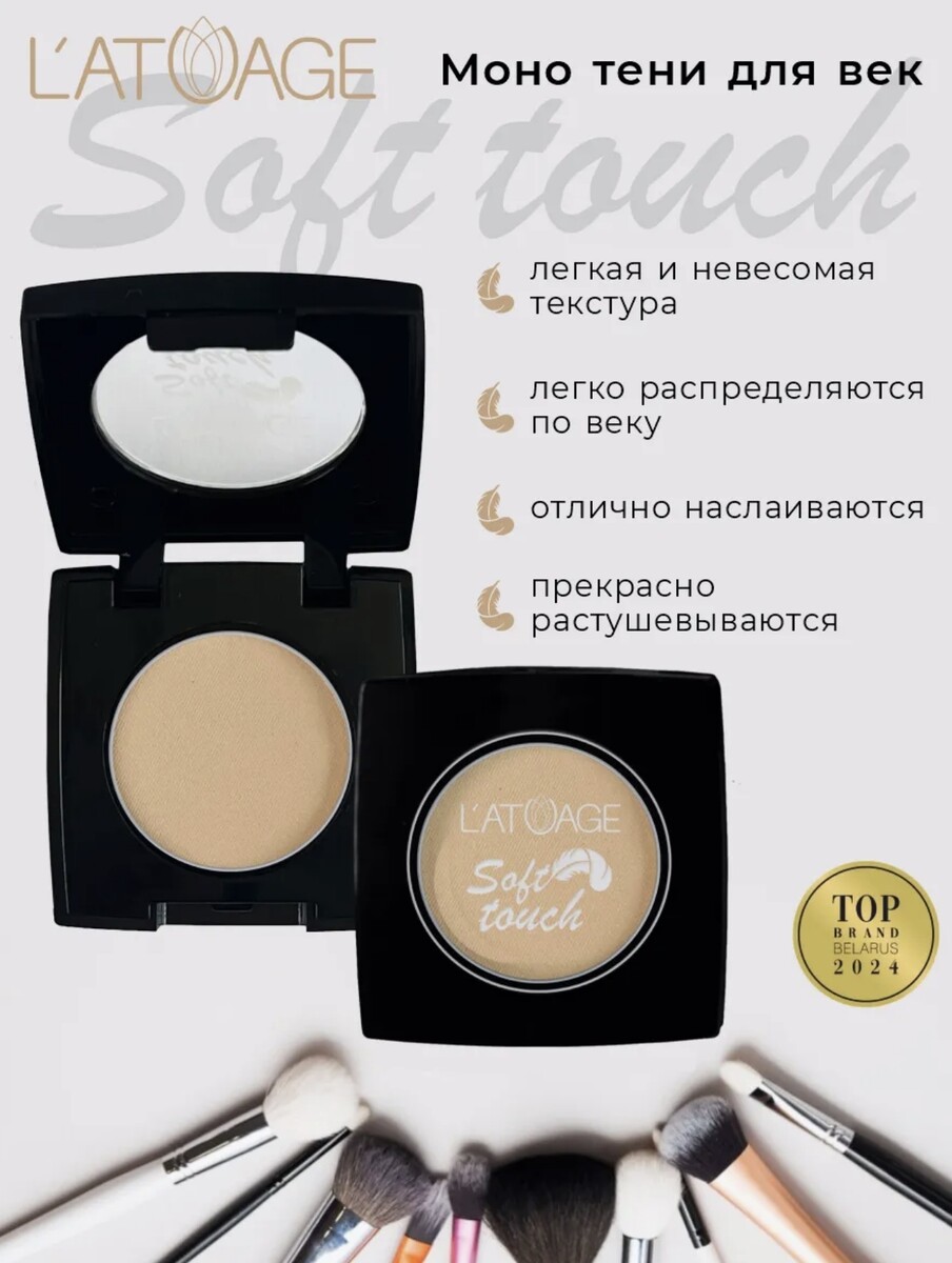 

Тени для век компактные SOFT TOUCH тон 902 теплый нюд