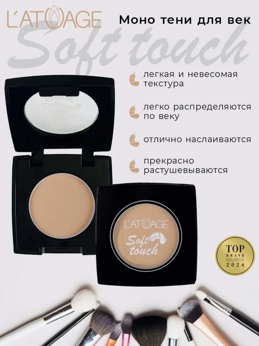 

Тени для век компактные SOFT TOUCH тон 903 пудрово-розовый