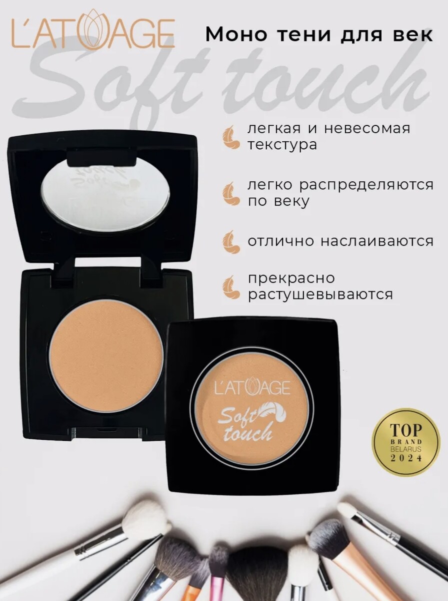 

Тени для век компактные SOFT TOUCH тон 904 золотисто-персиковый