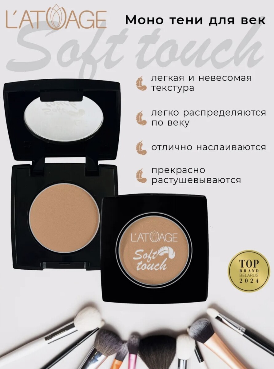 

Тени для век компактные SOFT TOUCH тон 905 теплый янтарь