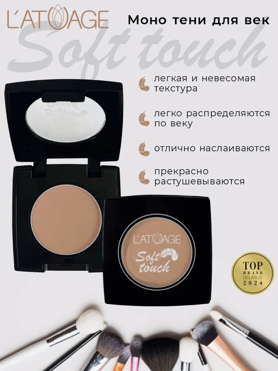 

Тени для век компактные SOFT TOUCH тон 906 землисто-персиковый