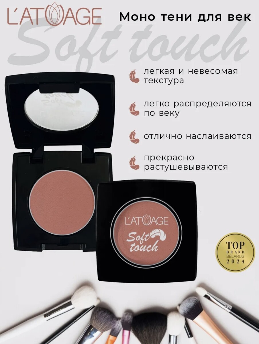 

Тени для век компактные SOFT TOUCH тон 907 землистый нюд