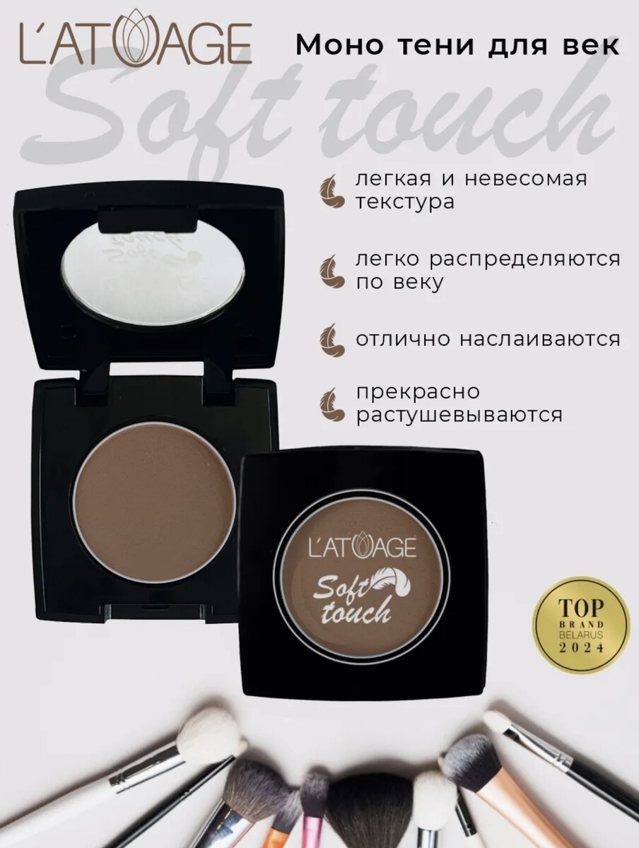 

Тени для век компактные SOFT TOUCH тон 912 насыщенный теплый