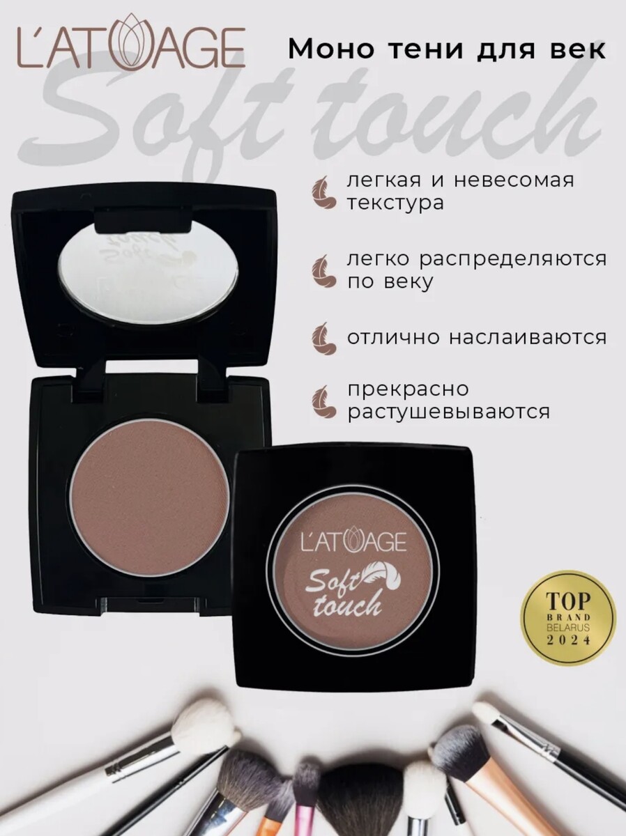 

Тени для век компактные SOFT TOUCH тон 913 бежево-коричневый