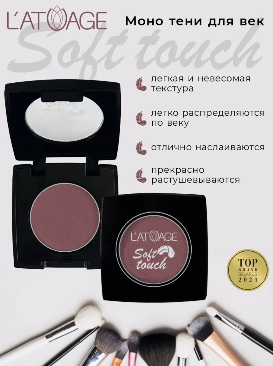 

Тени для век компактные SOFT TOUCH тон 916 ягодно-винный