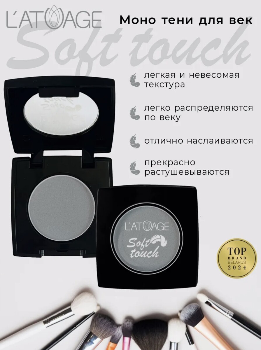 

Тени для век компактные SOFT TOUCH тон 917 серо-голубой