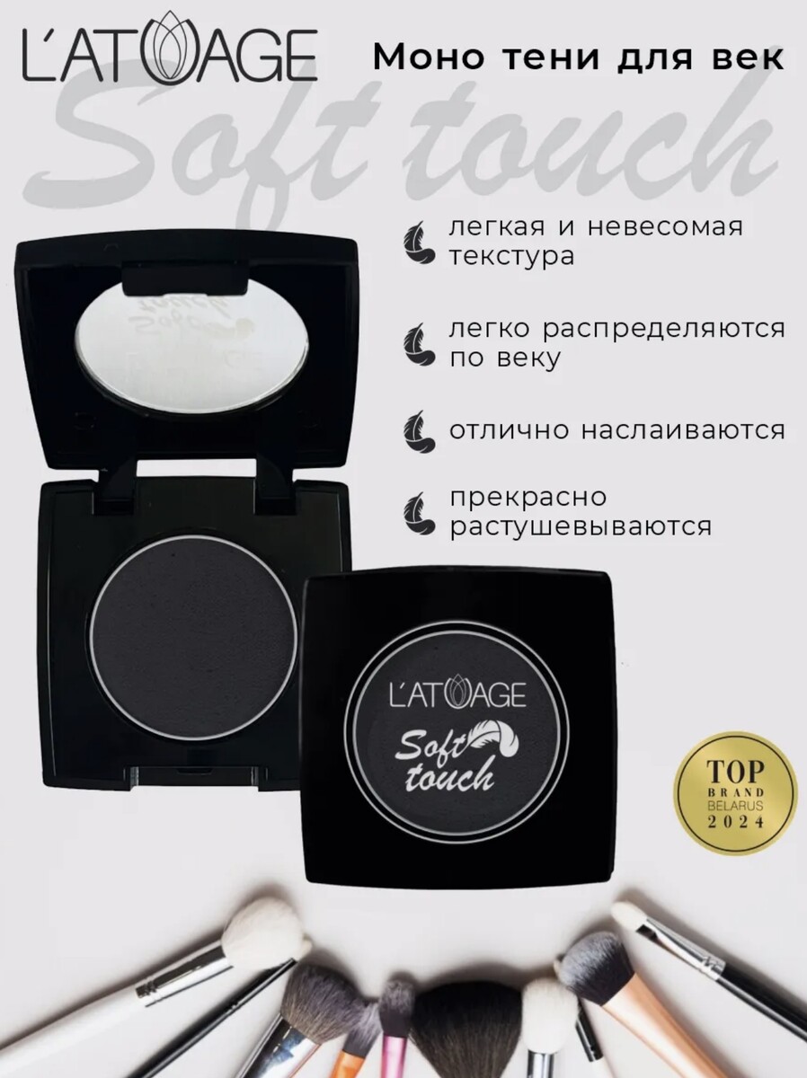

Тени для век компактные SOFT TOUCH тон 919 темный графит