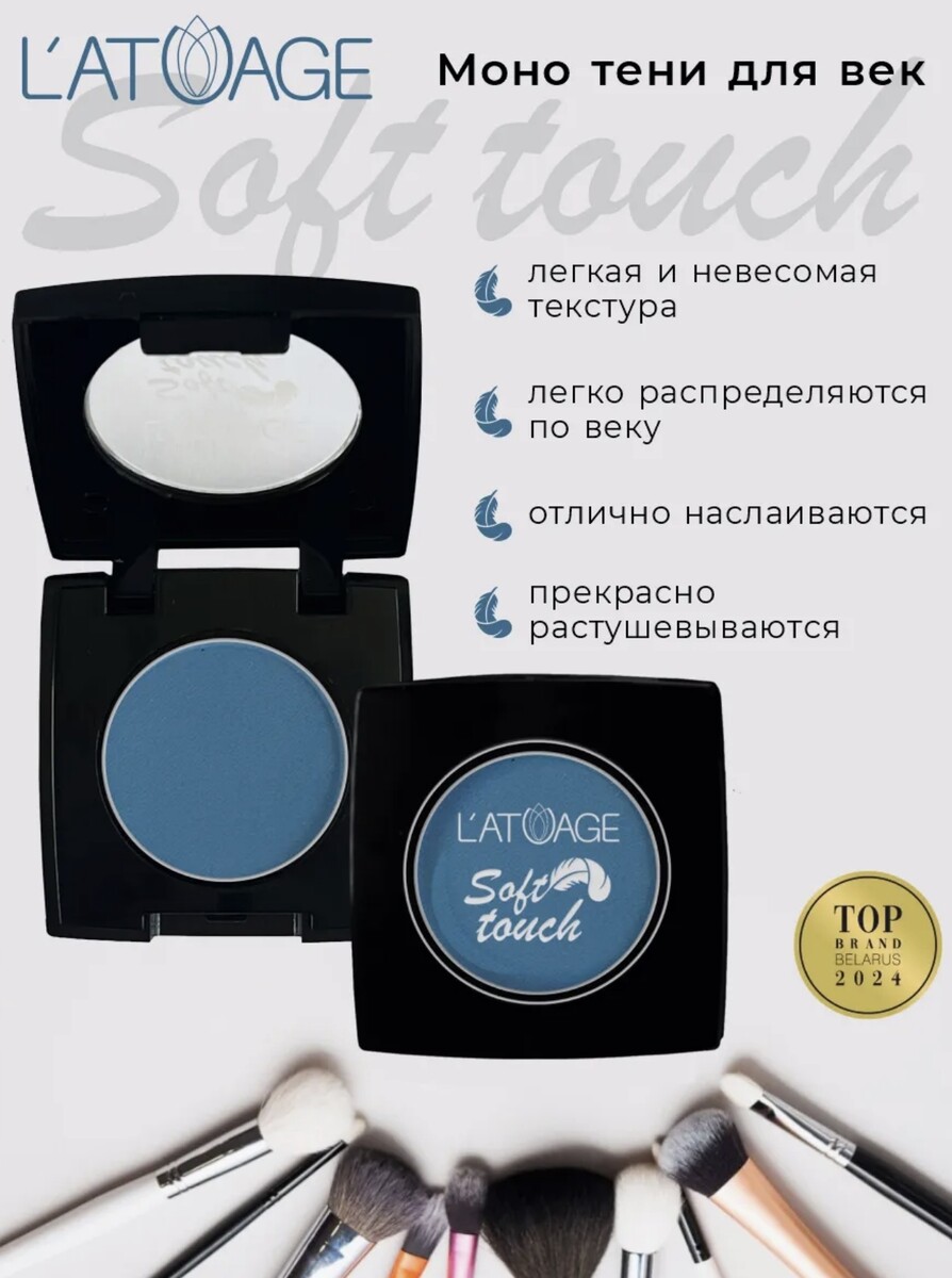 

Тени для век компактные SOFT TOUCH тон 921 аквамариновый