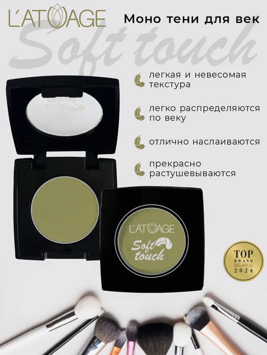 

Тени для век компактные SOFT TOUCH тон 922 зелено-болотный
