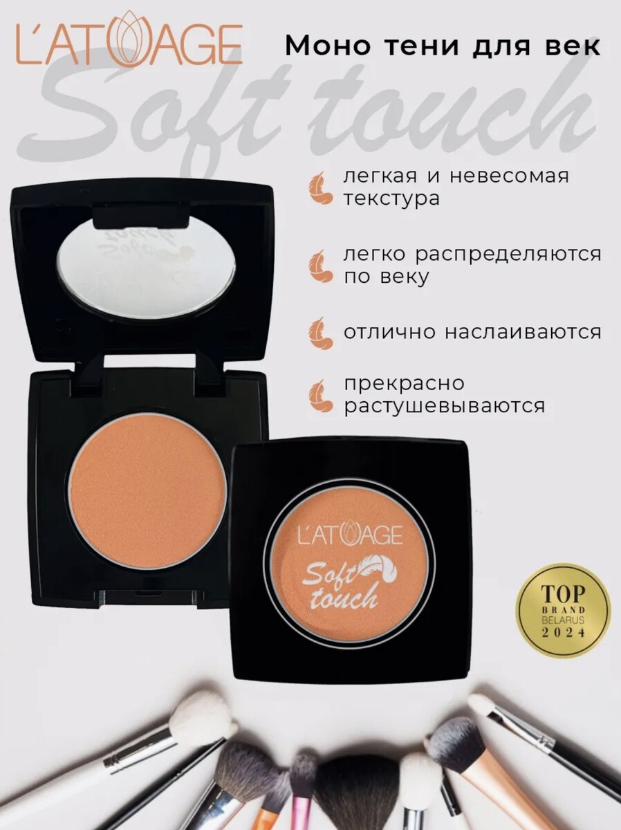 

Тени для век компактные SOFT TOUCH тон 923 коралловый