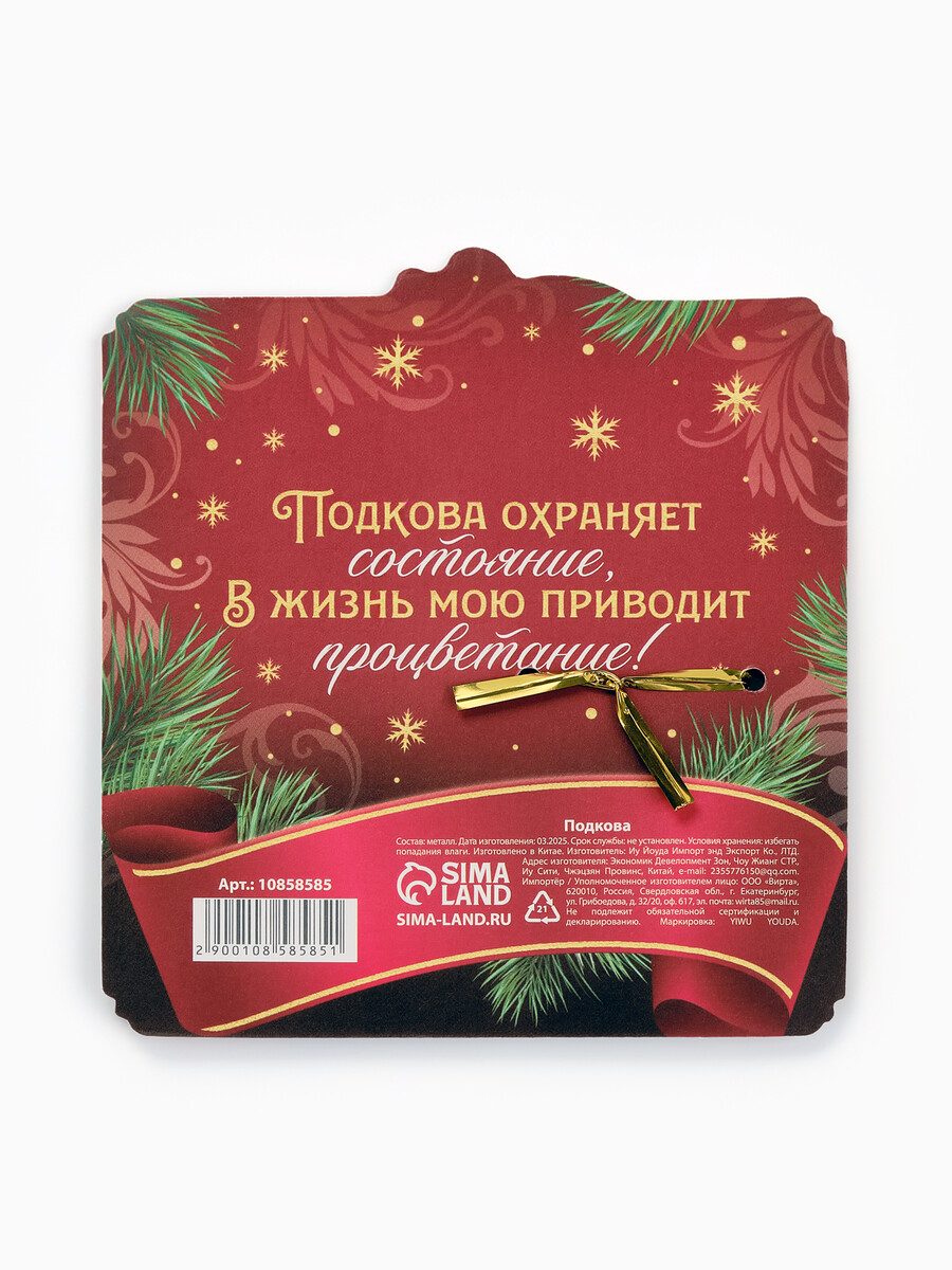 

Подкова