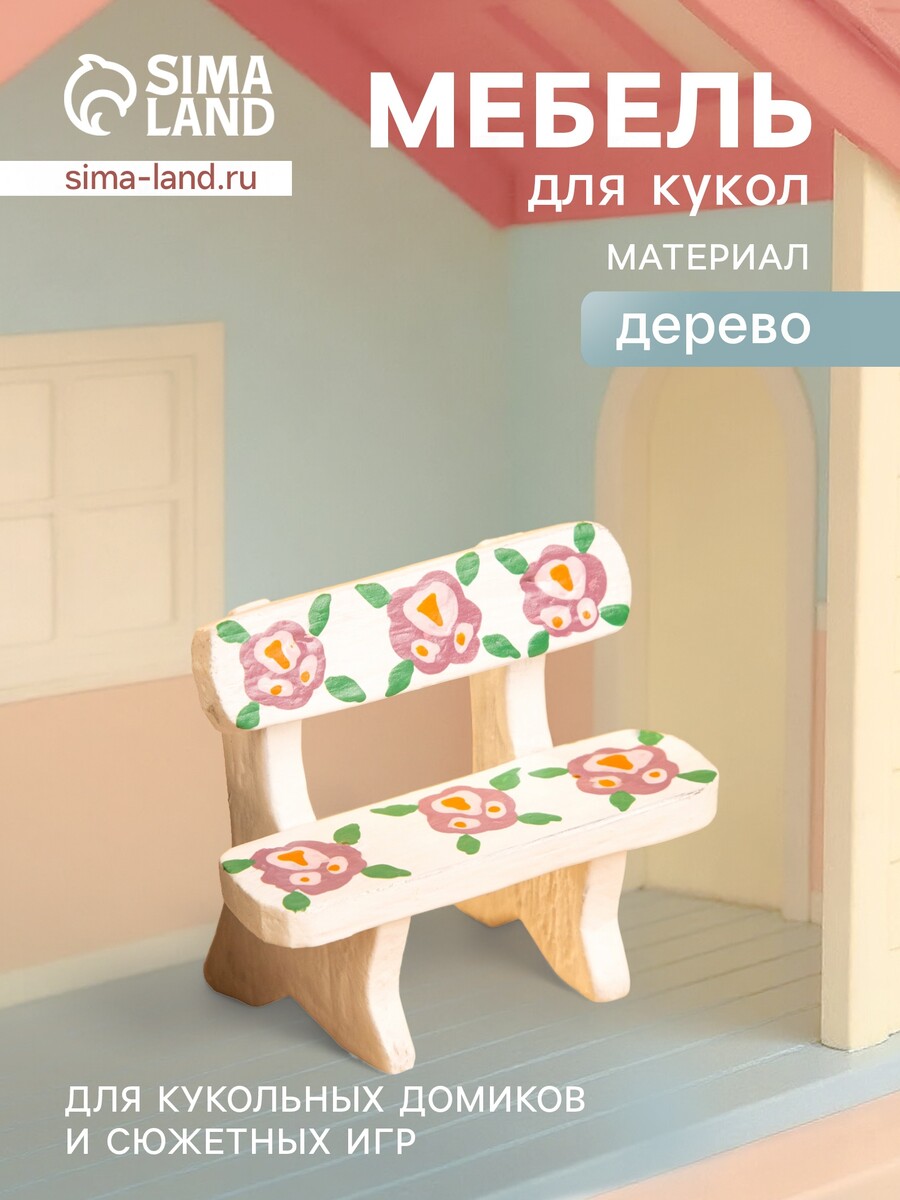 

Мебель для кукол, Белый