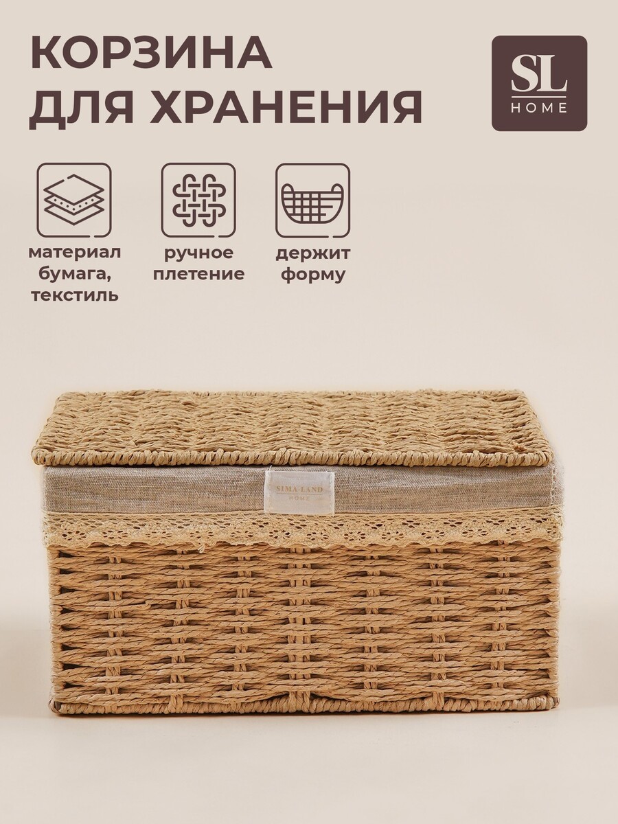 

Корзина для хранения sl home, плетеная, ручной работы, 35×25×19 см, Бежевый