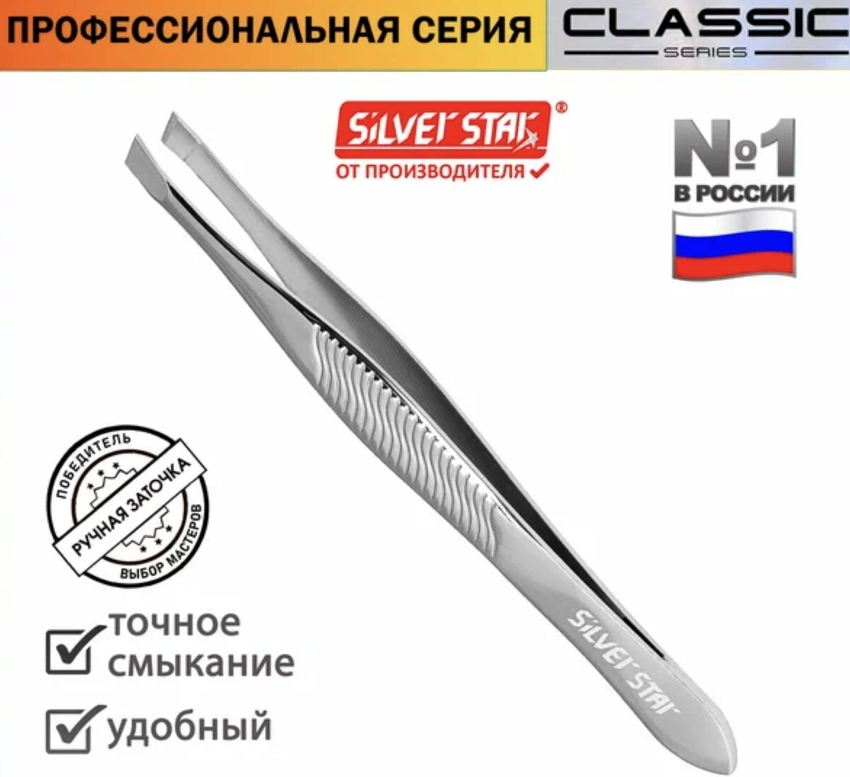 

Пинцет косой АТ 9964 Silver Star