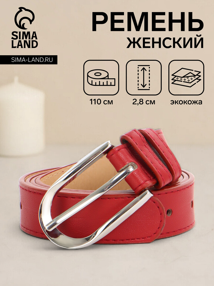 

Ремень женский, ширина 2.8 см, пряжка металл, красный