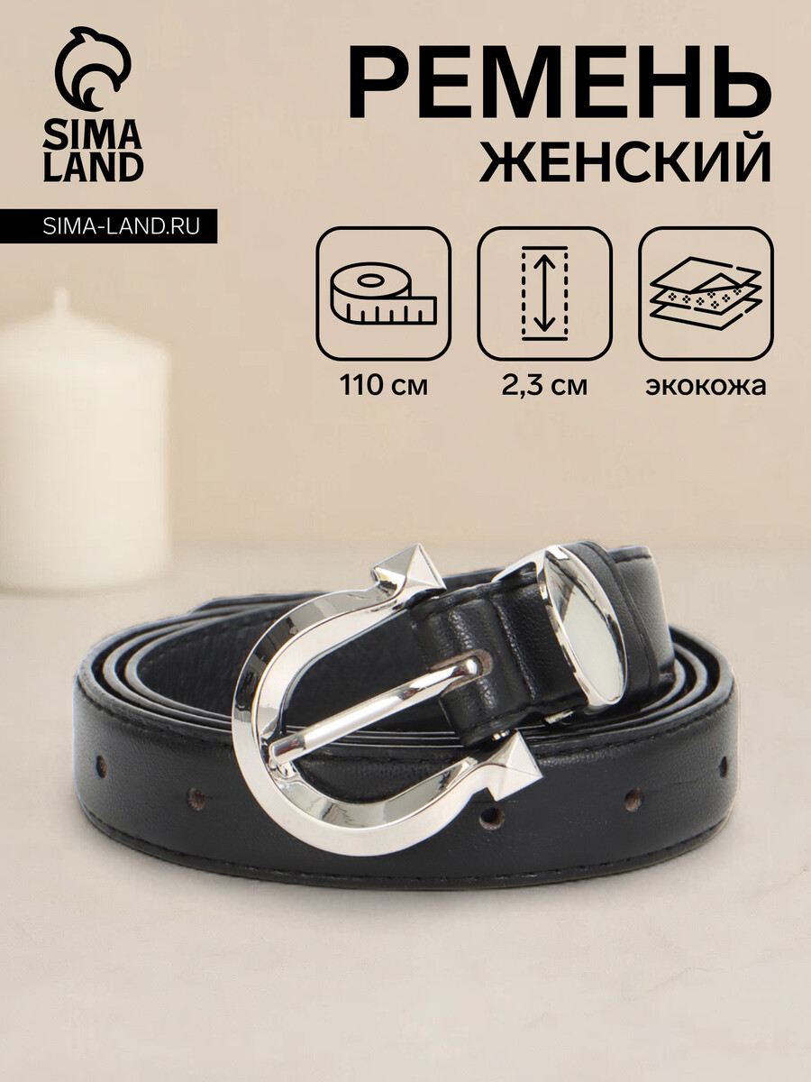 

Ремень женский, ширина 2.3 см, пряжка металл, черный