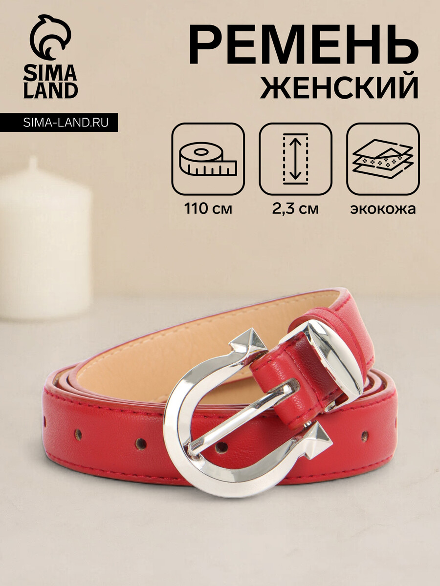 

Ремень женский, ширина 2.3 см, пряжка металл, красный