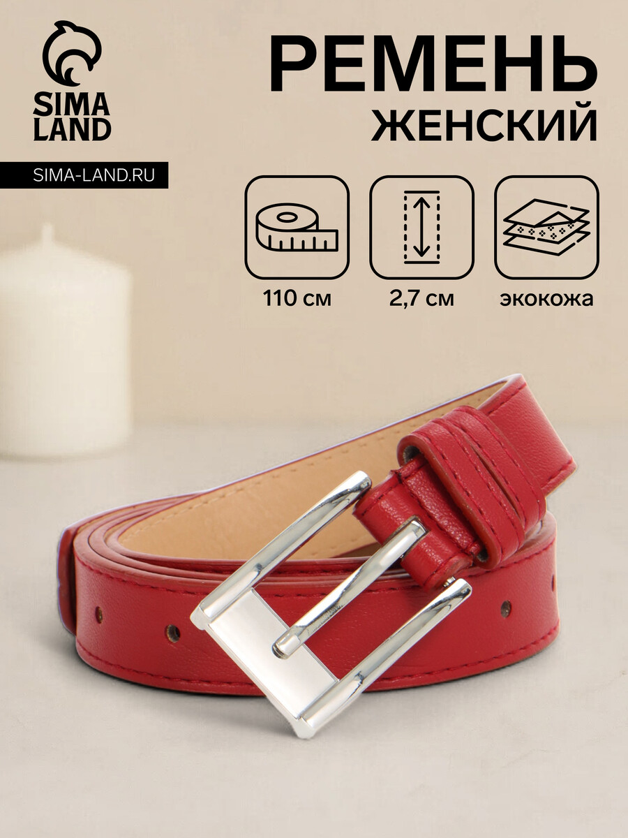 

Ремень женский, ширина 2.7 см, пряжка металл, красный
