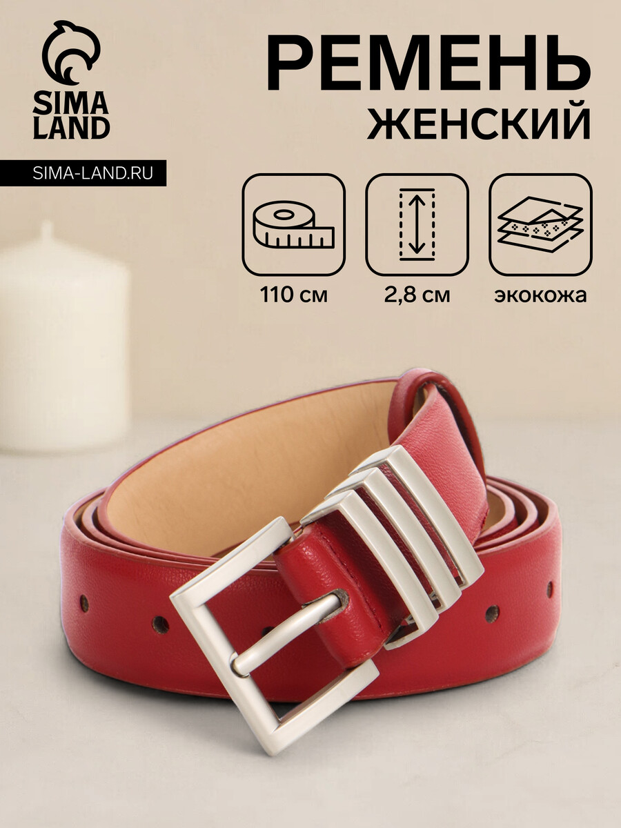 

Ремень женский, ширина 2.8 см, пряжка металл, красный