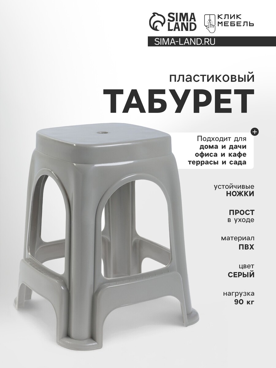

Табурет пластиковый, 280×280×460 мм, цвет серый