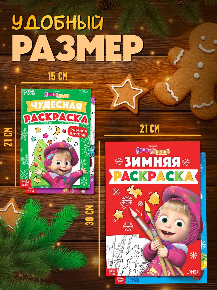 

Новогодний набор раскрасок, 4 шт., маша и медведь