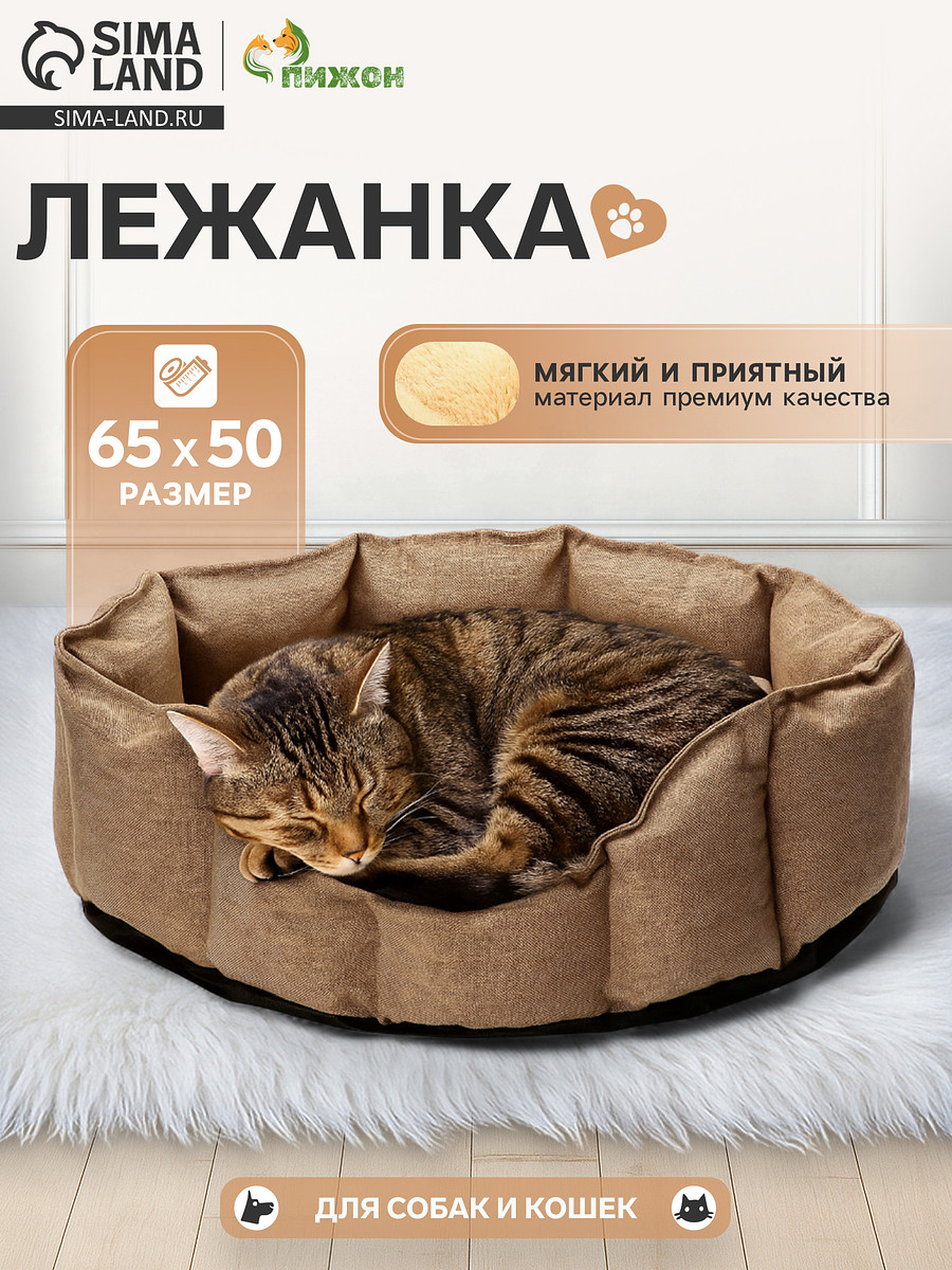 

Лежанка для кошек и собак, 65×50×20 см, рогожка, искусственный мех, коричневая, Коричневый