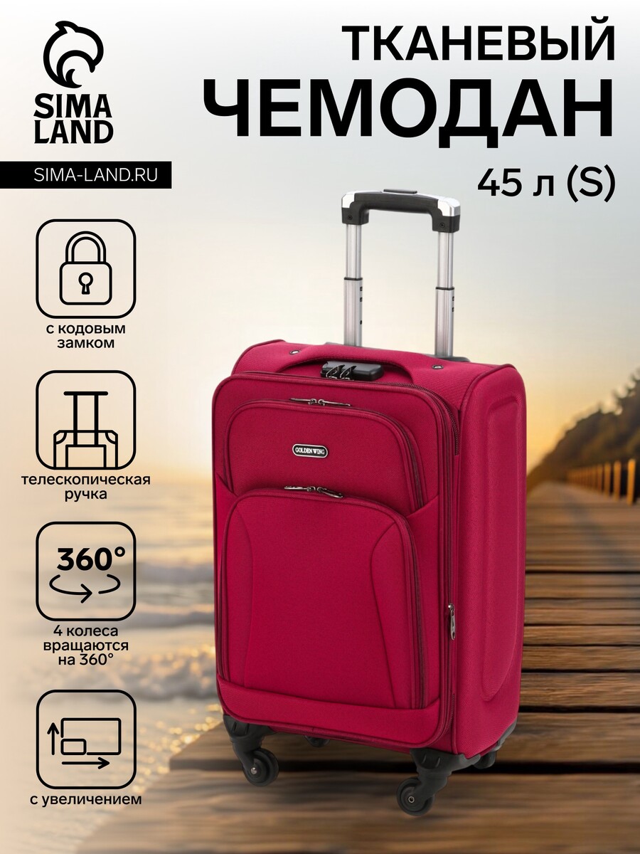 

Чемодан на колесах маленький 45 л (s), на молнии, с увеличением, кодовый замок, 4 колеса, красный